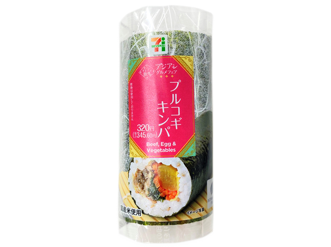セブンイレブン 手巻き寿司 プルコギキンパ とリピ中のおいしい干し柿 ぴきょログ 軽井沢でぐーたら生活