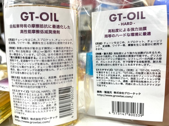 高性能なのにリーズナブル！オイル＆グリス GT-OIL GT-OIL hard EQUAL