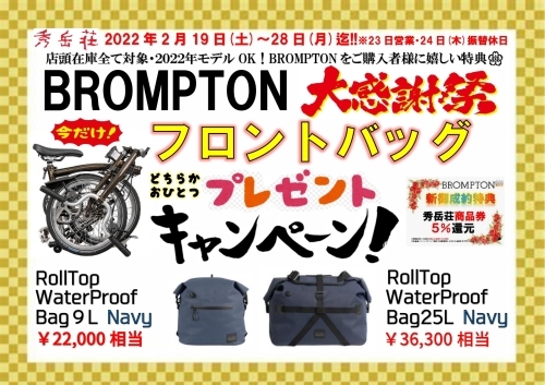 【BROMPTON】本決算感謝祭始まります!!_d0197762_18292920.jpg
