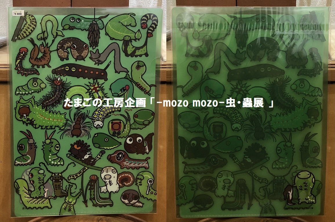 たまごの工房企画「 -mozo mozo- 虫・蟲 展 」その４_e0134502_06072369.jpg