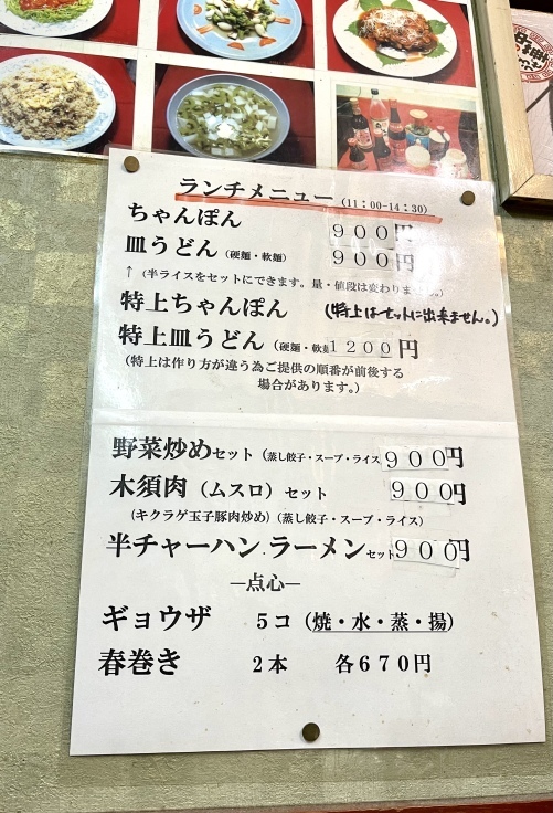 皿うどん @長崎飯店（渋谷）_c0212604_13073534.jpeg