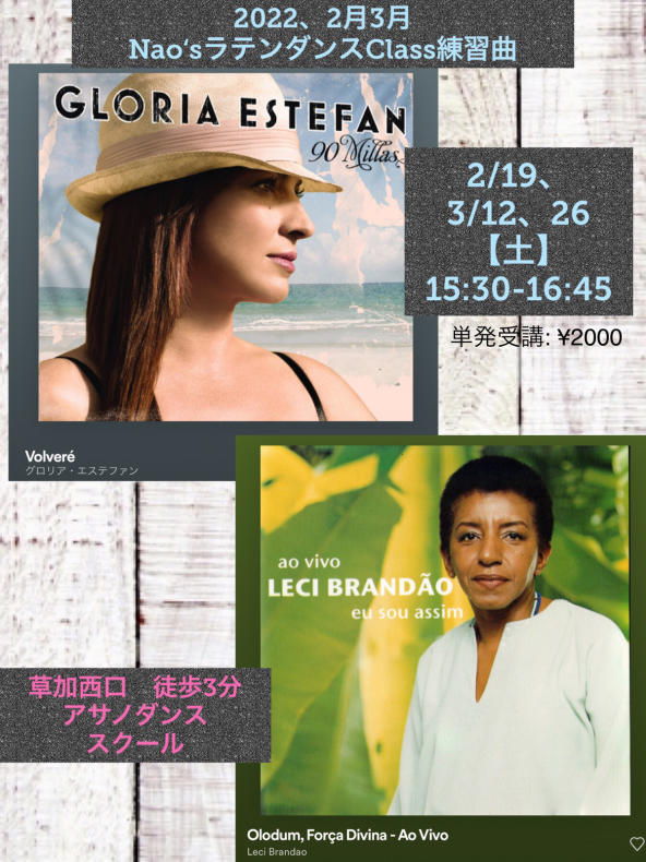 ラテンダンスclass 2 19 練習曲 Nao Bailador Official Blog