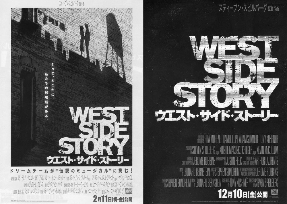 映画「ウエストサイドストーリー」 : 影はますます長くなる