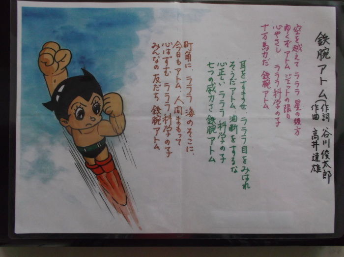 憲法便り ６１５２ 妻の友だちの小倉豊子さんが描いた鉄腕アトムの絵と 豊島区立トキワ荘マンガミュージアム特別企画展 鉄腕アトム 国産初の３０分テレビアニメシリーズ を紹介します 岩田行雄の憲法便り 日刊憲法新聞