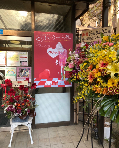 弥生美術館で くらもちふさこ展 中学生の私に会えた あれも食べたい これも食べたい ｅｘ