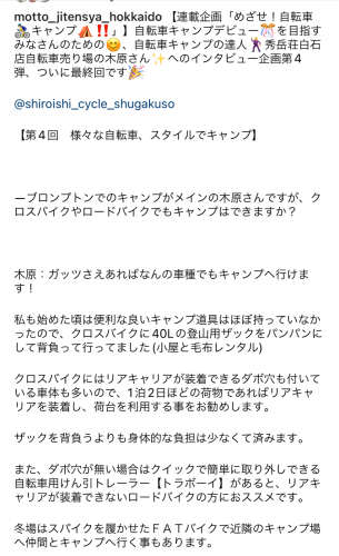【自転車キャンプの達人】としてインスタに掲載して頂きました!④_d0197762_12573940.jpg