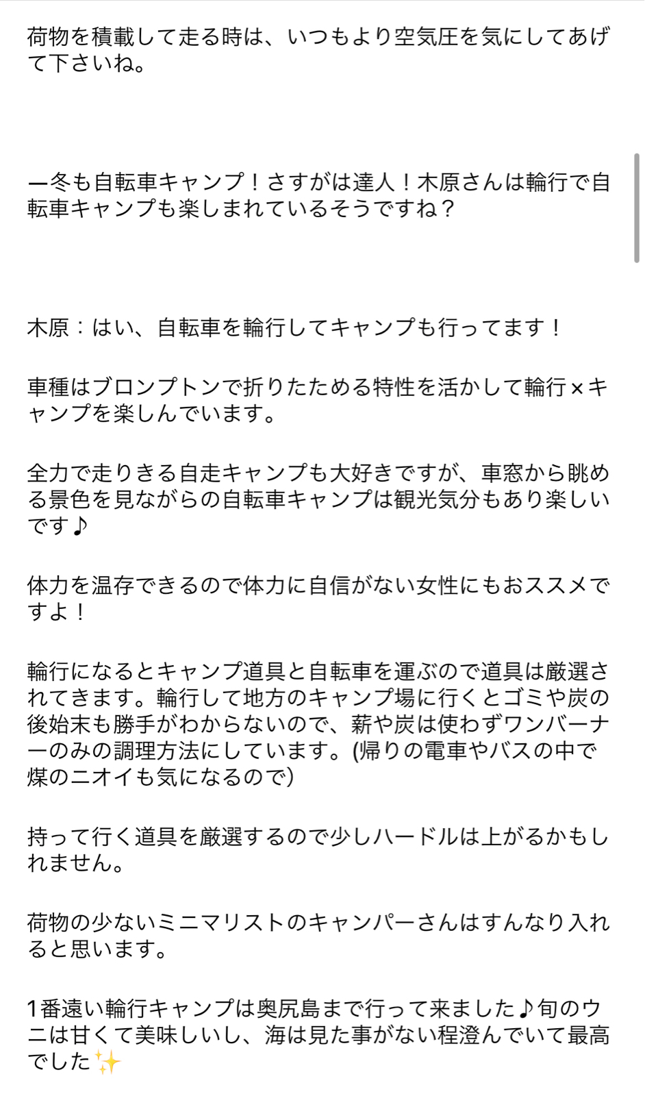 【自転車キャンプの達人】としてインスタに掲載して頂きました!④_d0197762_12573961.jpg