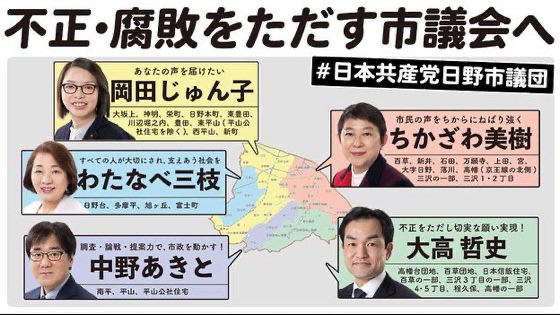 東京・日野市議選 5人全員の当選を!_b0190576_23231874.jpg