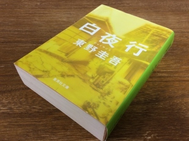 小説 白夜行 諦め 映画 メジャーリーグ３ シエラな気分