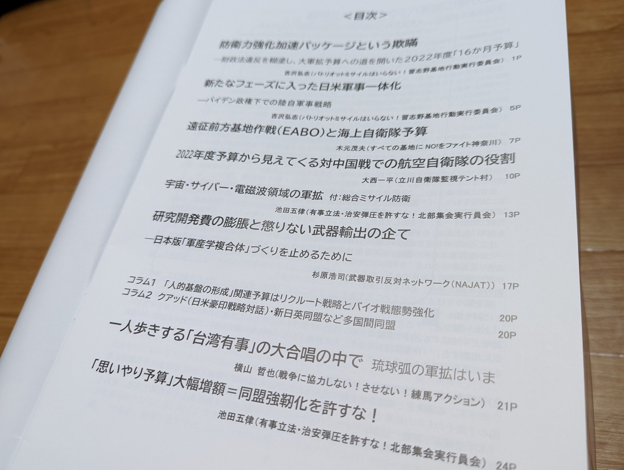 【質問項目】大軍拡予算にNO!武器より暮らしを!2.21防衛省交渉_a0336146_13164859.jpg