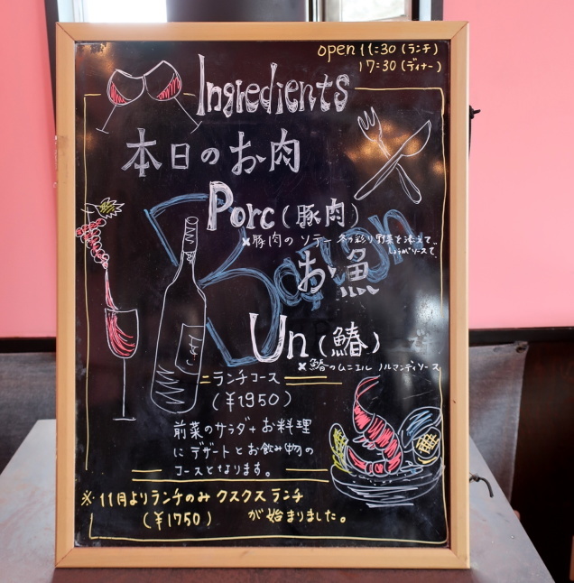 ビストロ バロン カプリス * 熱々グツグツ・クスクスランチ♪_f0236260_21574786.jpg