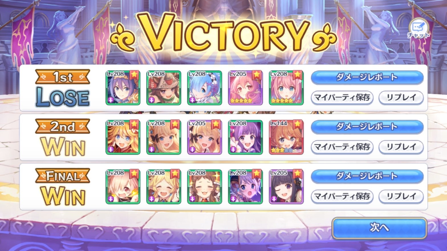 プリコネr リセット後のプリンセスアリーナ登頂達成 21年8月25日リセット編 ゲームに漫画 時々看護師