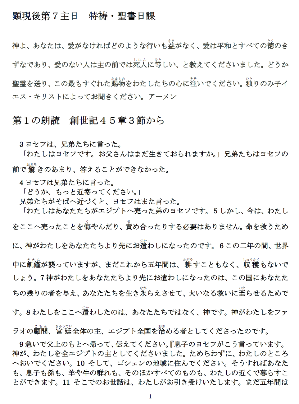 ２０２２年２月２０日（日）顕現後第７主日　特祷・聖書日課_f0350182_06245346.png