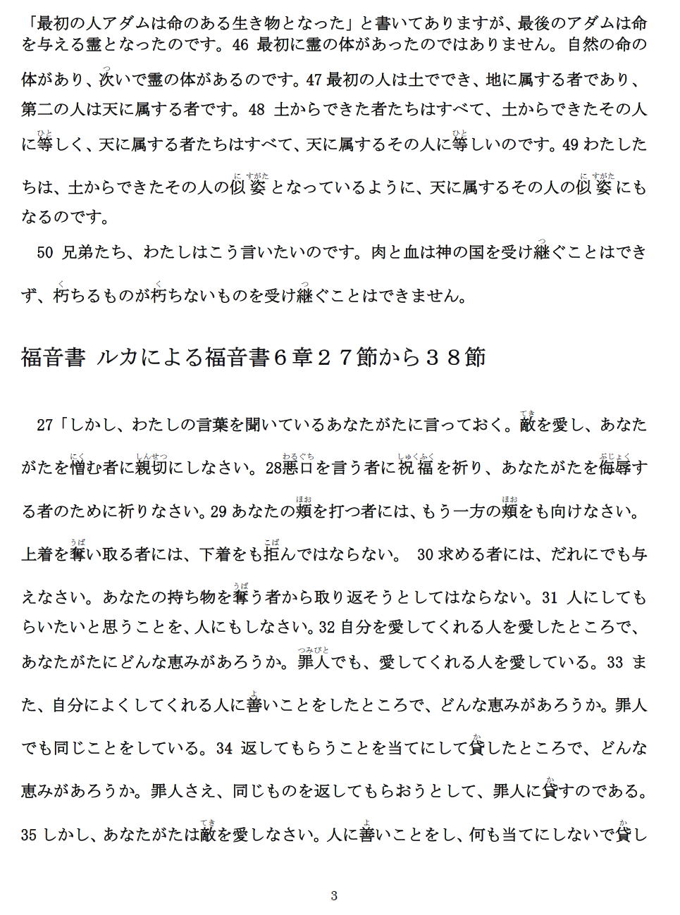 ２０２２年２月２０日（日）顕現後第７主日　特祷・聖書日課_f0350182_06251623.png