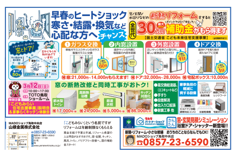 昨年4月の壁に入れた断熱工事は、補助金対象にならないのか？_b0182530_17285755.png