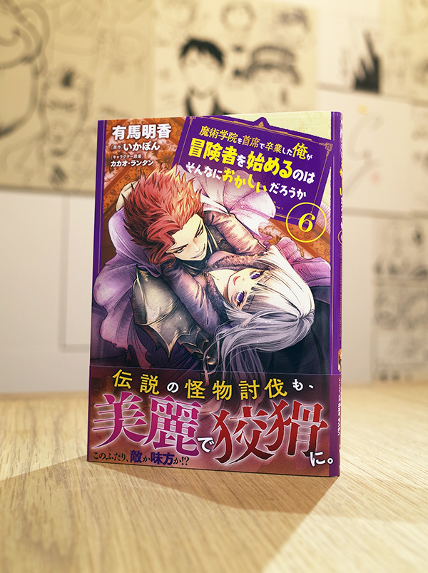 Works Comic 魔術学院を主席で卒業した俺が冒険者を始めるのはそんなにおかしいだろうか 6巻 本 のデザイン ナルティス ーnarti S Blogー Works Comic 魔術学院を主席で卒業した俺が冒険者を始めるのはそんなにおかしいだろうか 6巻 本 のデザイン ナルティス ーnarti S Blogー