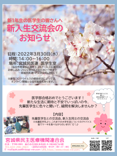 新1年生の医学生の皆さんへ～新入生交流会のお知らせ～_b0151395_16291541.png