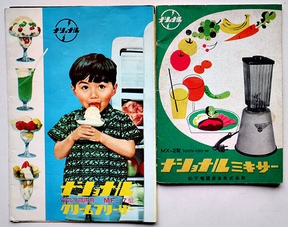 ナショナル家電カタログパンフ8点 松下電器産業(株) 昭和30〜40年代