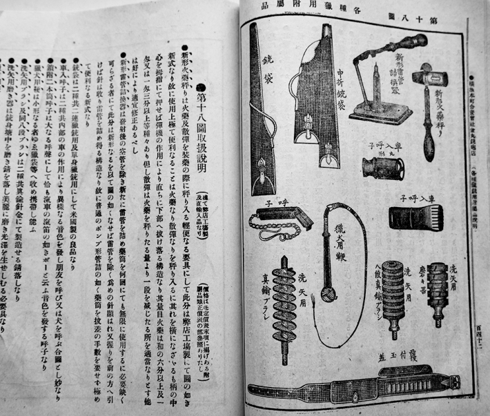 横浜金丸銃砲店正価報告書 各種雛形精密図入 明治31年10月快晴