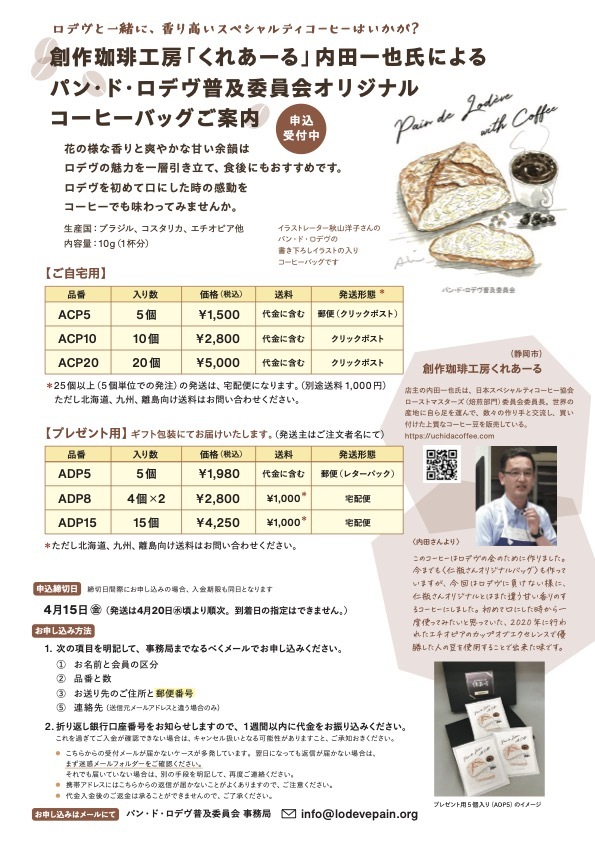 秋山洋子さんのパンのイラストセミナーとオリジナルコーヒーバッグ販売のお知らせ_f0246836_22553061.jpg