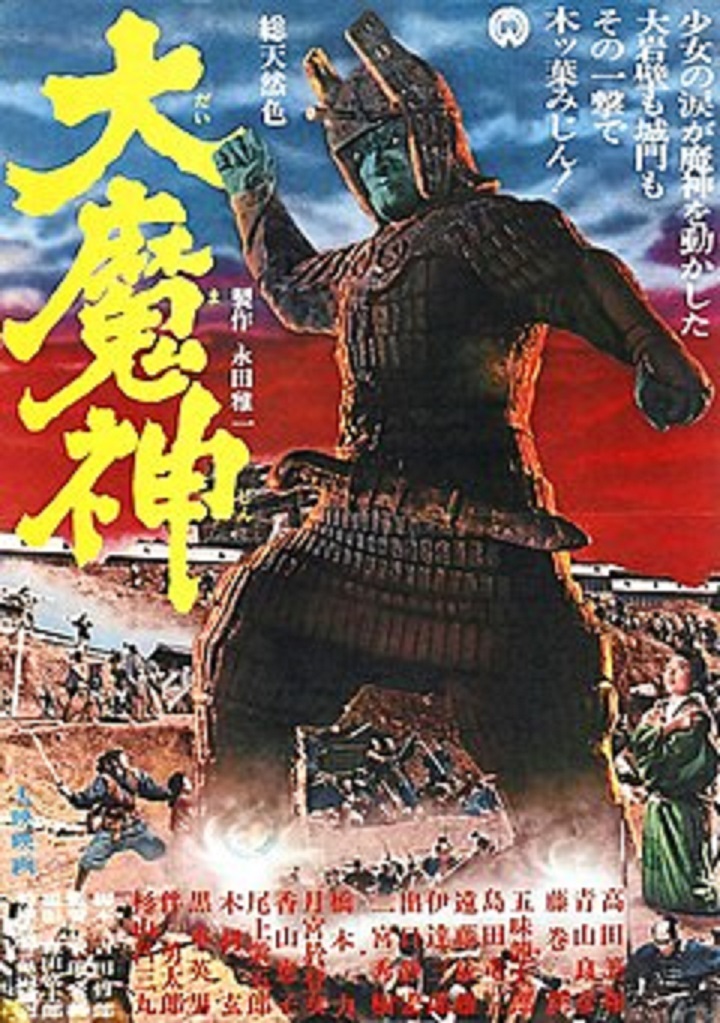 特撮ばんざい！第5回： 昭和特撮の金字塔『大魔神』は、なぜ令