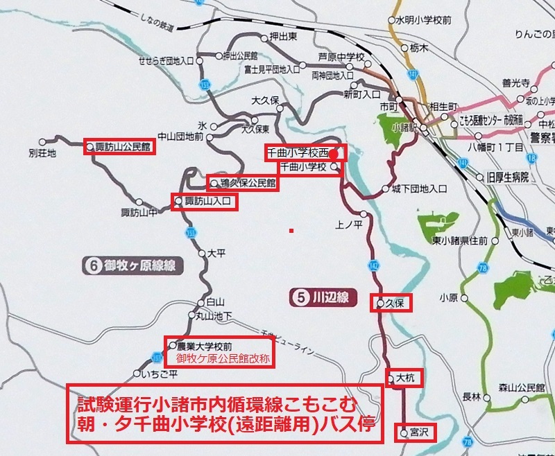 バスの終点へ行こう022 小諸市内線こもこむ千曲小学校 遠距離用 巡回のバス停を訪ねて 蜃気楼の如く バスの終点へ行こう022 小諸市内線こもこむ千曲小学校 遠距離用 巡回のバス停を訪ねて 蜃気楼の如く