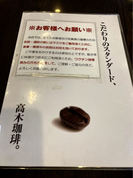 高木珈琲店 高辻本店_e0292546_23310195.jpg