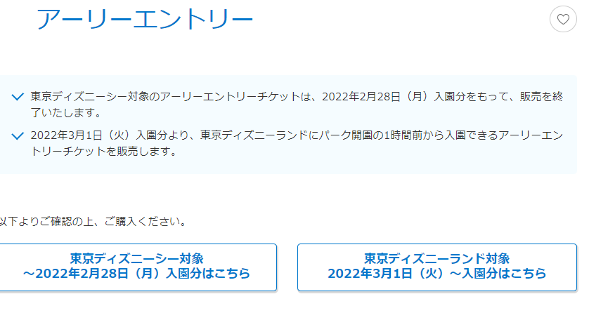 3月1日スタート アーリーエントリーチケット 東京ディズニーランドバージョン 東京ディズニーリポート