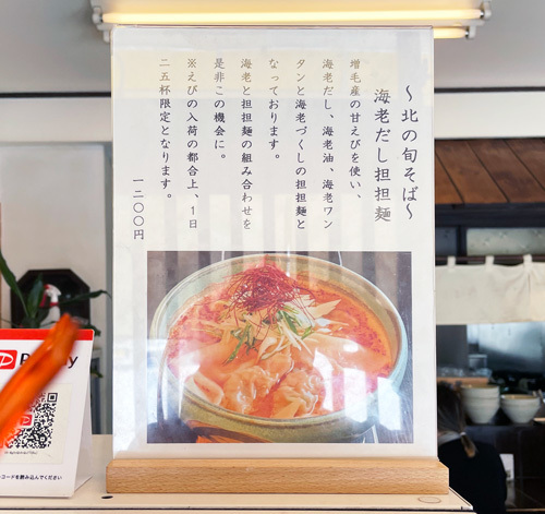 札幌つけ麺「風棶堂」_c0105249_14583606.jpg