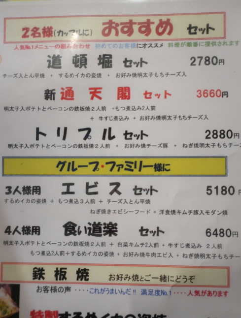 エビス茶屋 * コテコテ大阪のお好み焼き・たこ焼き・鉄板焼き♪_f0236260_19512882.jpg