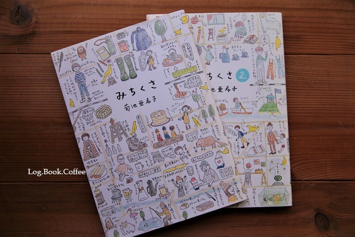 みちくさ よりみち Log Book Coffee