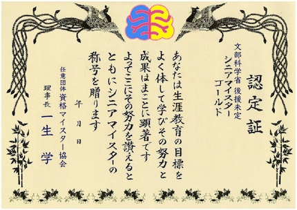 シニアマイスター顕彰_d0106518_01092557.jpg