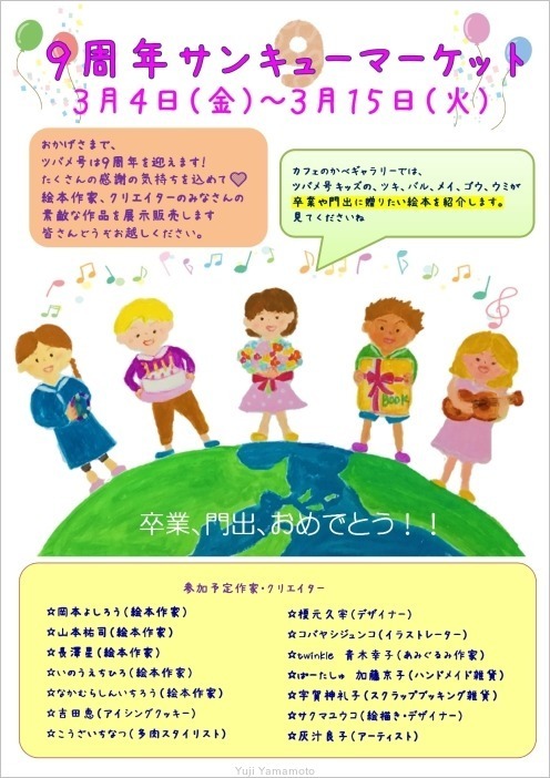 トコトコネット２ 山本祐司のホームページ