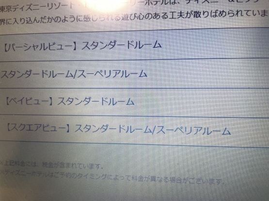 ホテル予約注意した居エラー 諦め時はいつなのか ロードエラーについて 東京ディズニーリポート