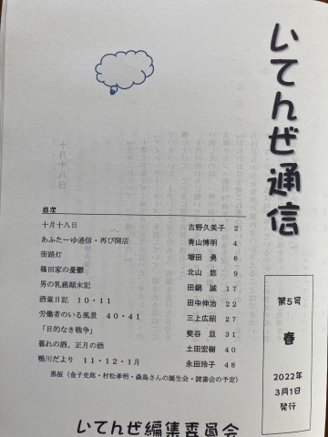〔いてんぜ〕同人と愉しき蕎麦屋酒_b0050651_16243427.jpg