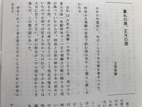暮れの酒、正月の酒　～【いてんぜ通信】22年春号寄稿_b0050651_16250816.jpg