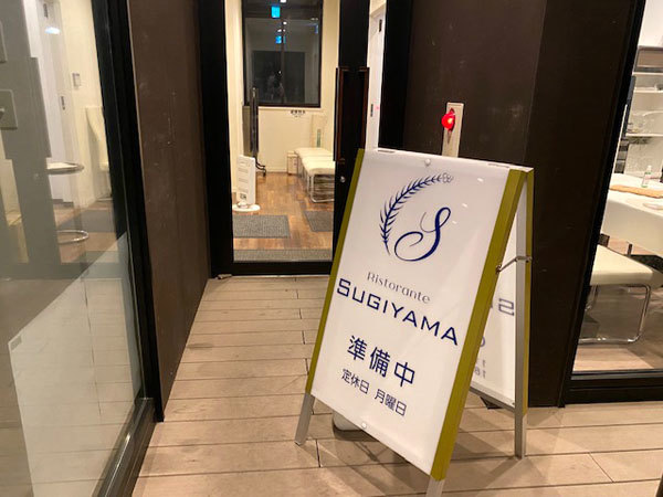 金沢 野町 Ristorante Sugiyama リストランテ スギヤマ で誕生日ディナー きわめればスカタン