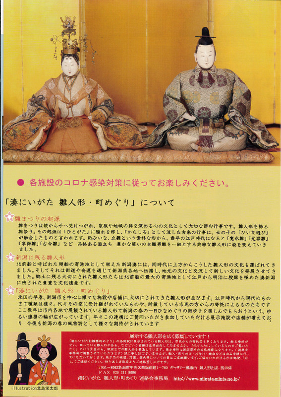 朝刊に「湊にいがた雛人形町巡り2022」で載りました。_e0046190_16531134.jpg