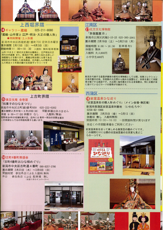 朝刊に「湊にいがた雛人形町巡り2022」で載りました。_e0046190_16533995.jpg