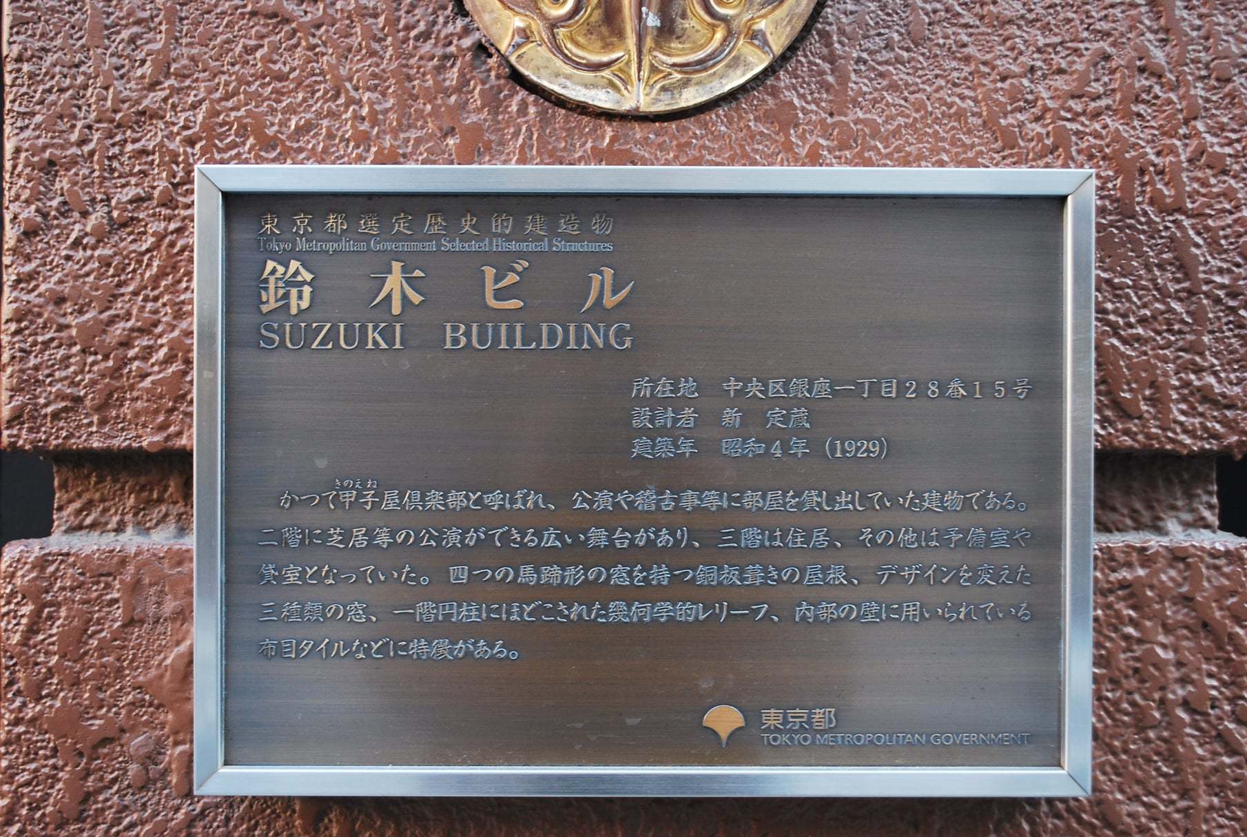 東京銀座の鈴木ビルディング(建築家・山中節治作品研究2022)_f0142606_18152221.jpg