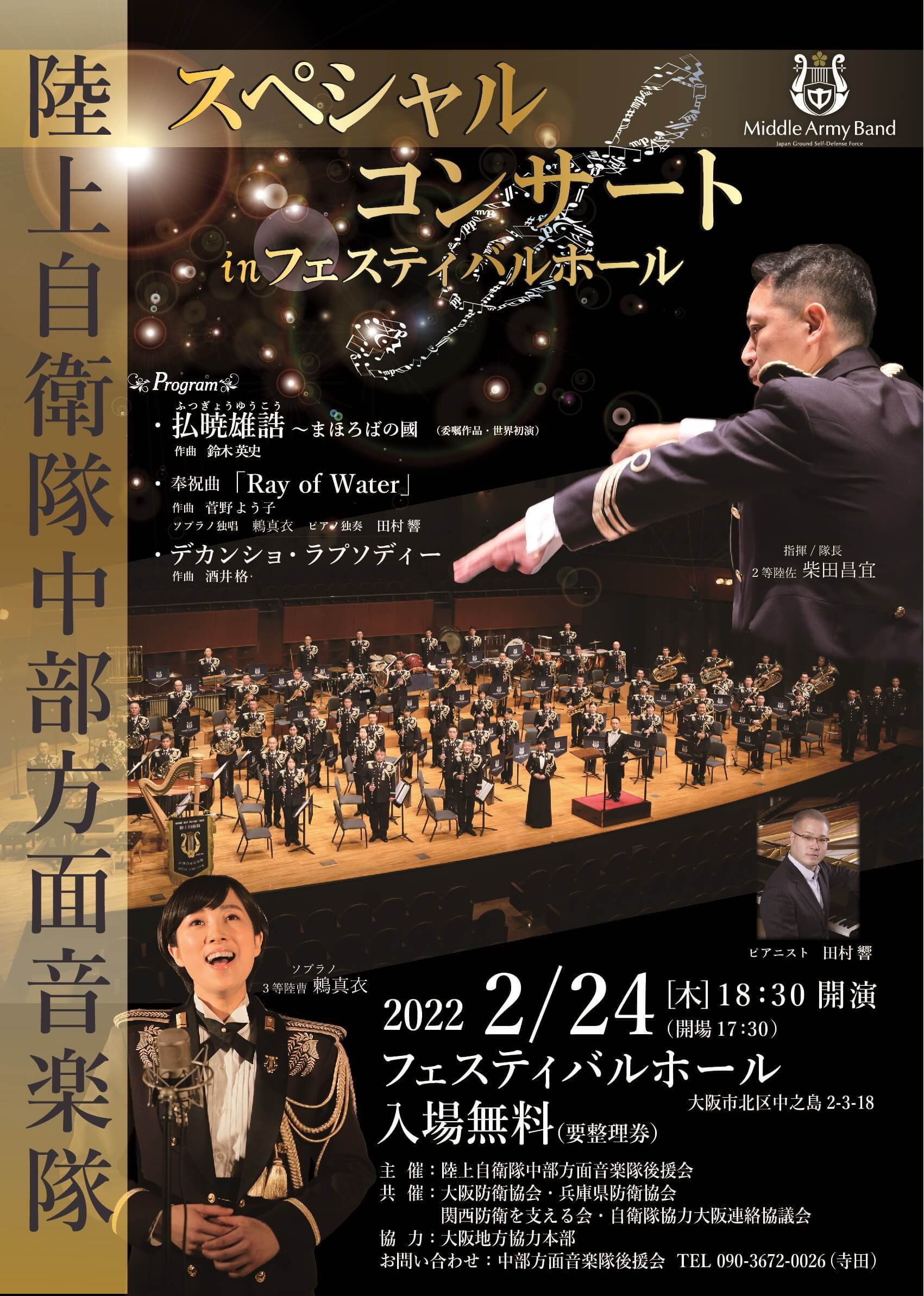 中部方面音楽隊 スペシャルコンサート_b0109511_07134677.jpg
