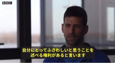BBCインタビュー　　ノヴァク•ジョコビッチ_a0135326_12324536.jpg