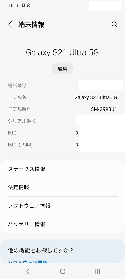 アメリカ版Galaxy S21 Ultra、Android12からeSIM対応でデュアル利用可能 実機で確認 : 白ロム中古スマホ購入・節約法