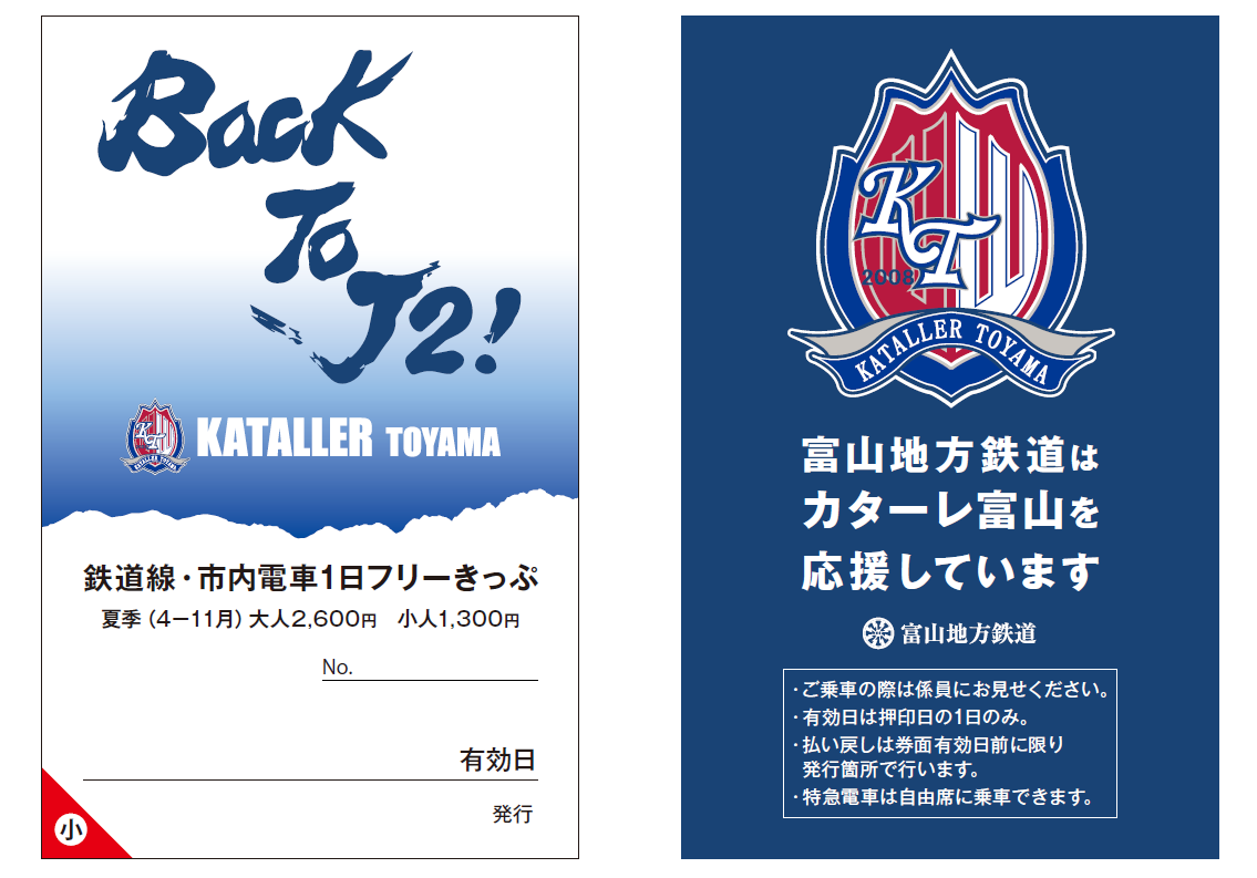 カターレ富山トレイン、出発進行！_a0243562_11480397.png