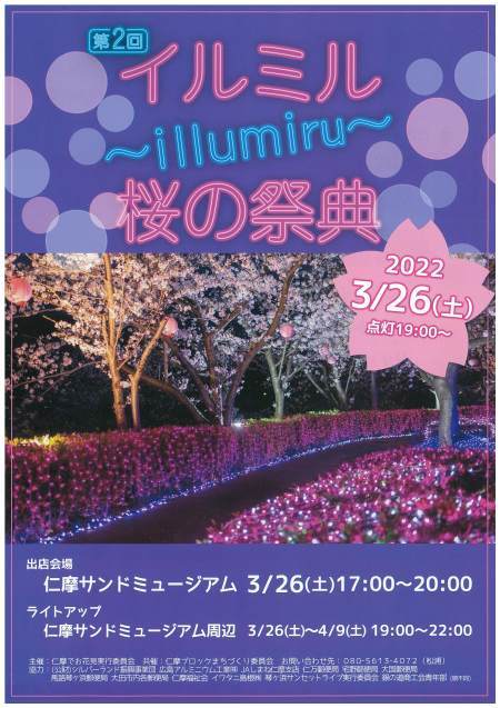 第２回イルミル～illumiru～桜の祭典のお知らせ♪_d0166862_15420558.jpg
