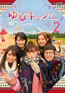 『ゆるキャン△』②_e0033570_20352899.jpg
