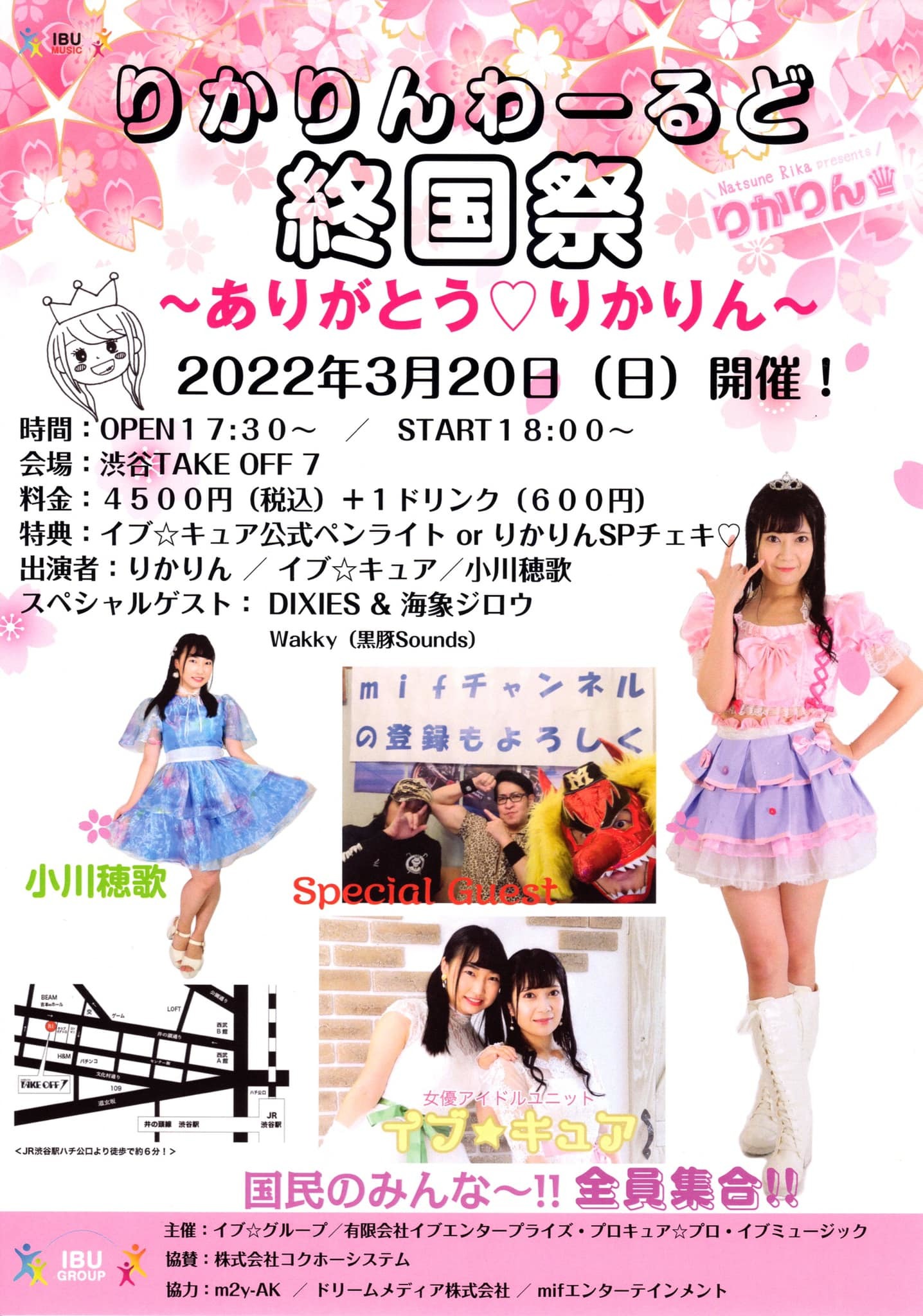 【告知】『りかりんわーるど 終国祭〜ありがとう♡りかりん〜』んの巻_f0236990_23424613.jpg