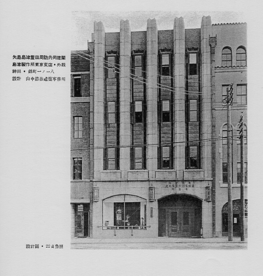 東京銀座の鈴木ビルディング(建築家・山中節治作品研究2022)_f0142606_06421456.jpg