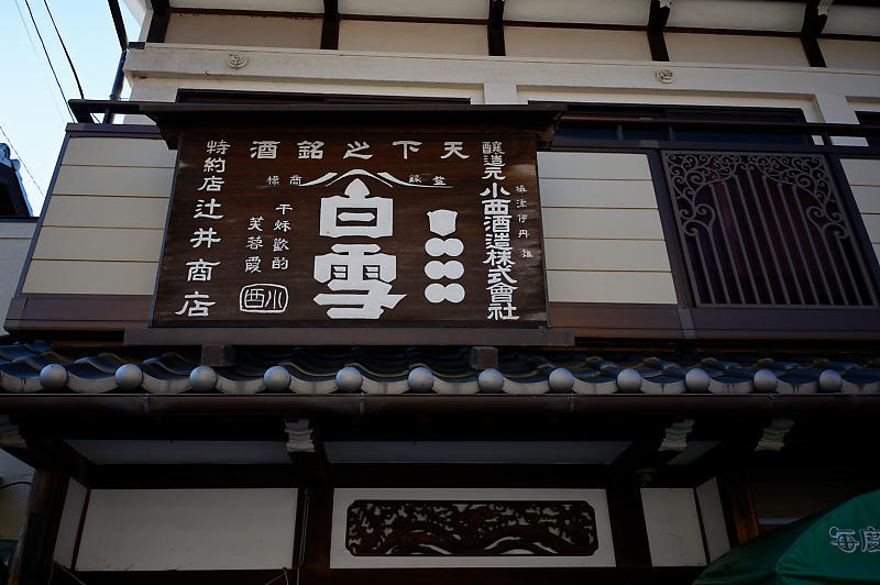 単焦点で町角寸景@橋本遊郭跡 其の一_f0032011_15542005.jpg