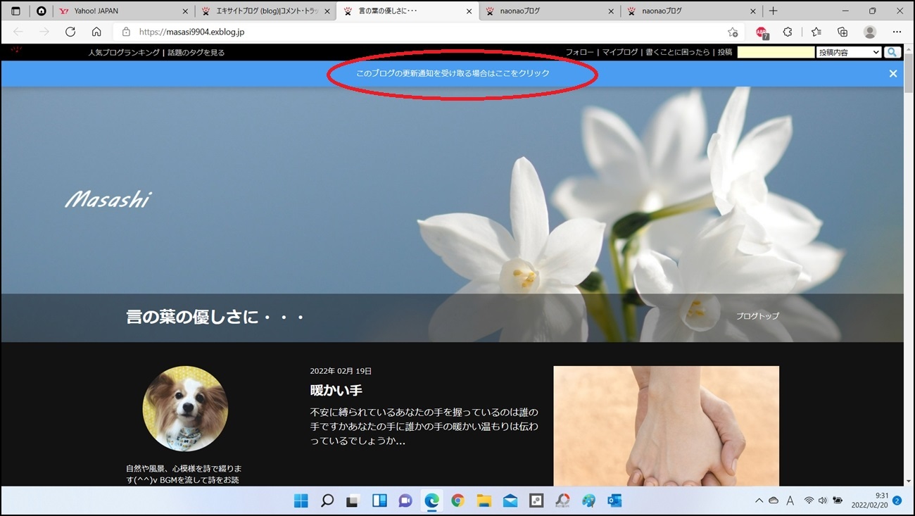 更新通知を受け取る : ブロ友パソコン相談室